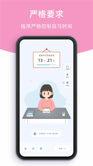 柠檬自习室截图4