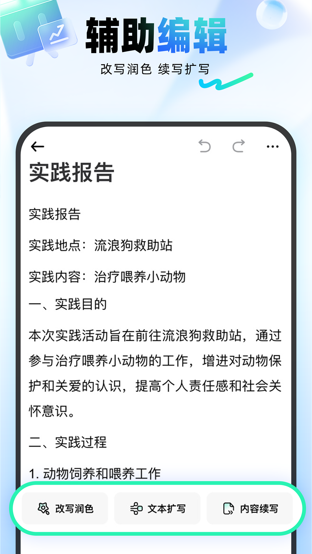 光速写作截图3