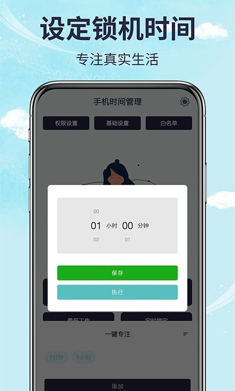 手机时间管理截图1