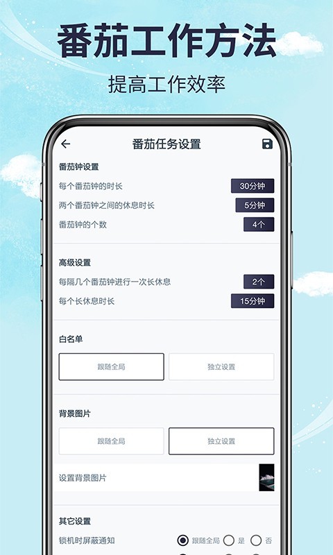 手机时间管理截图2