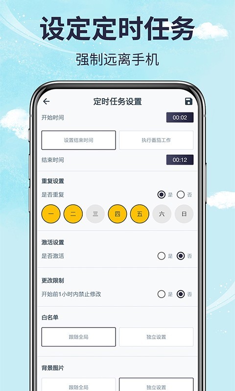 手机时间管理截图0