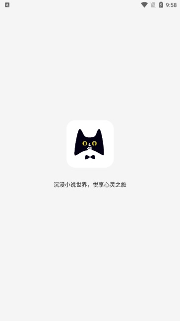 黑猫小说截图0