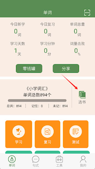 芝麻单词