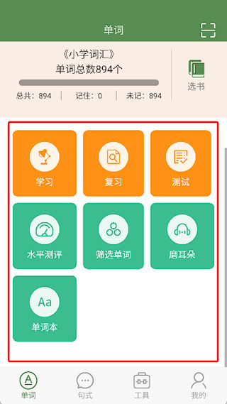 芝麻单词