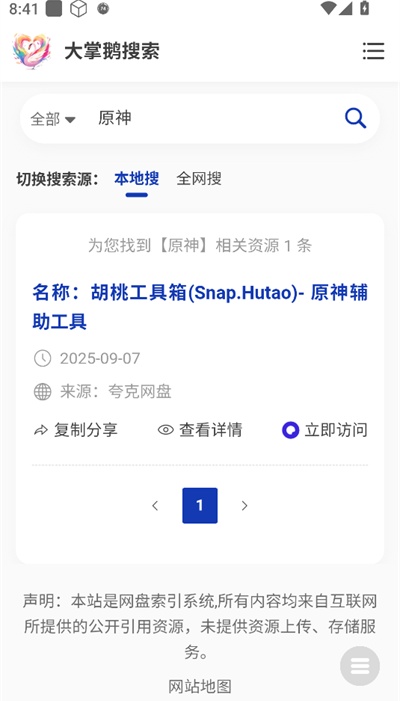 大掌鹅搜索截图0