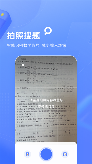 火星搜题安卓版截图0