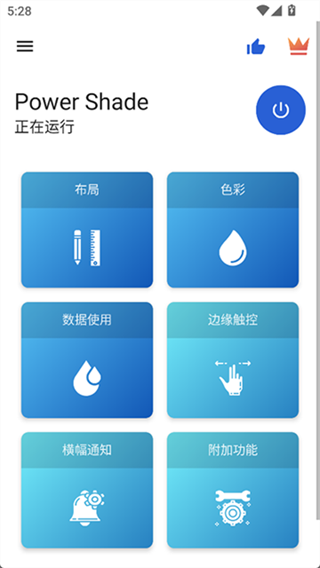 power shade截图0