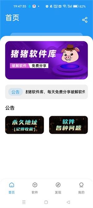 小猪软件库截图2