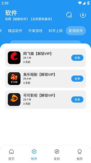 小猪软件库