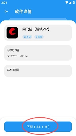 小猪软件库