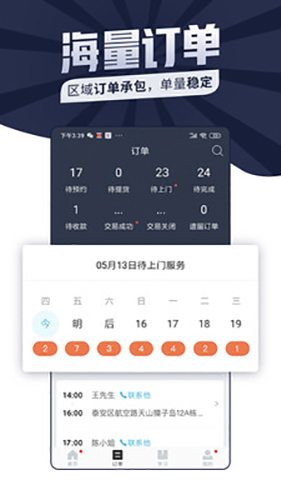 万师傅截图1