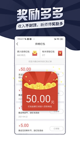 万师傅截图2