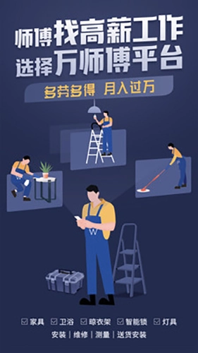 万师傅截图4