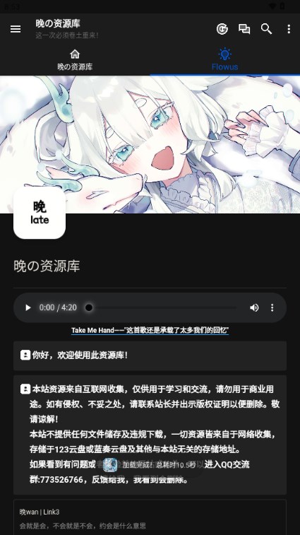 晚の资源库截图2