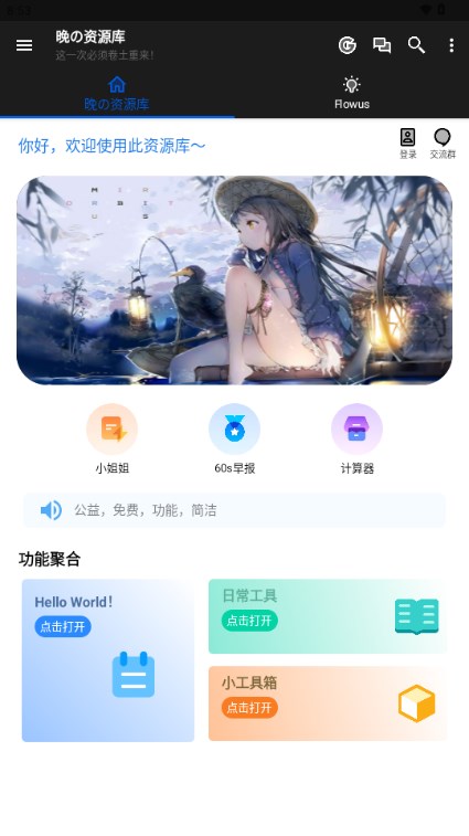 晚の资源库截图1