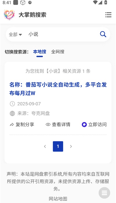 大掌鹅搜索截图3