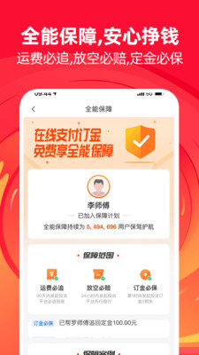 运满满司机版截图1