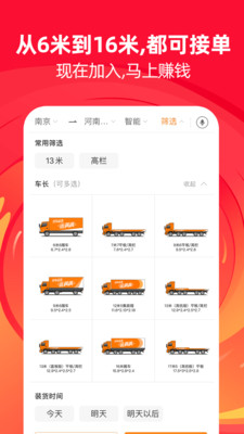 运满满司机版截图0