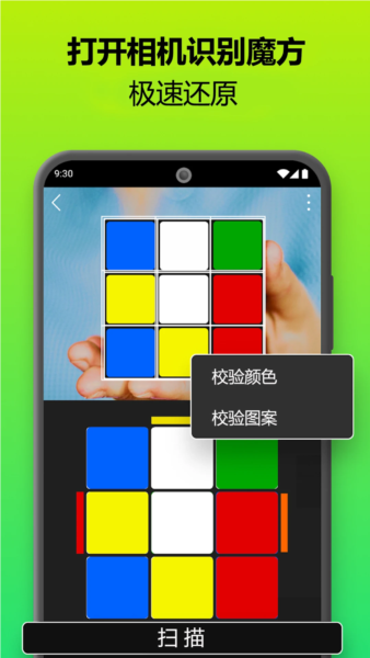 魔方还原器截图0