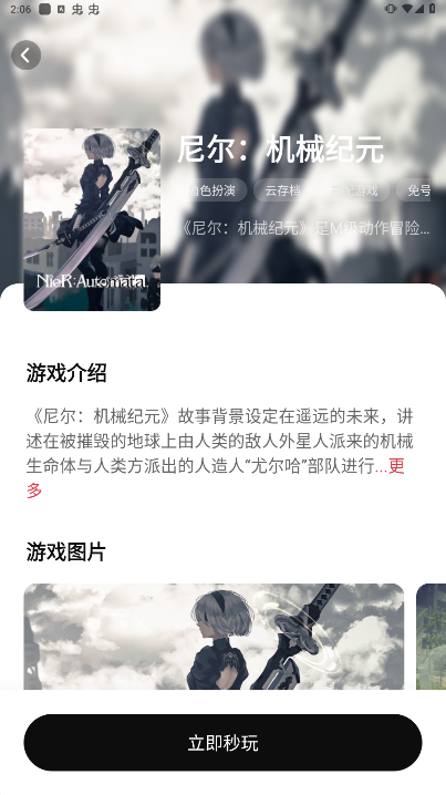 胖哒云游截图0