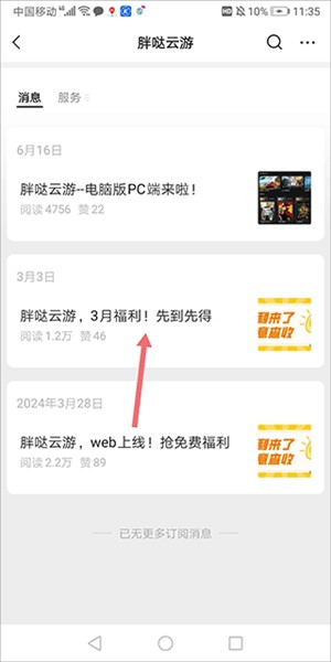 胖哒云游