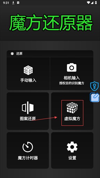 魔方还原器