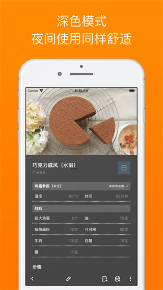 料理笔记截图3