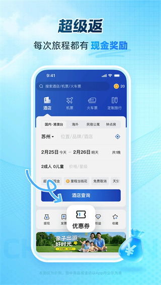 艺龙旅行截图0