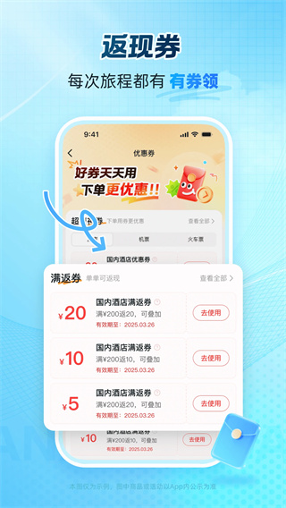艺龙旅行截图3