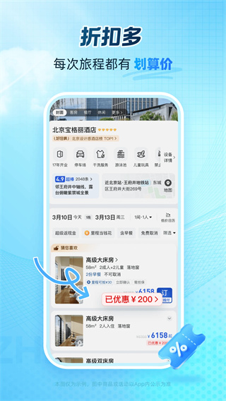 艺龙旅行截图2