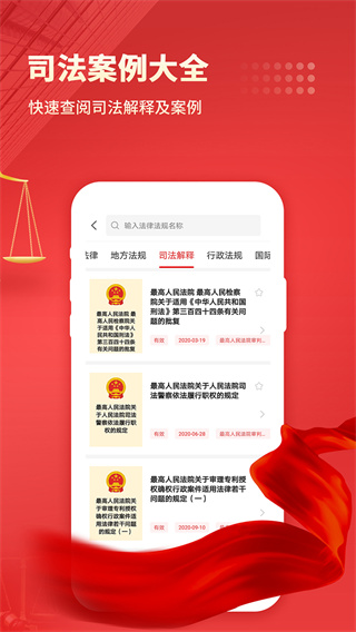 中国法律截图2
