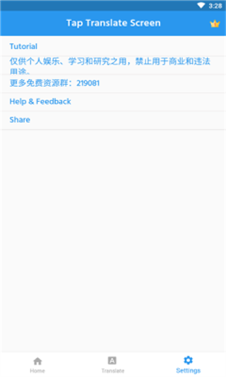 taptranslatescreen截图3