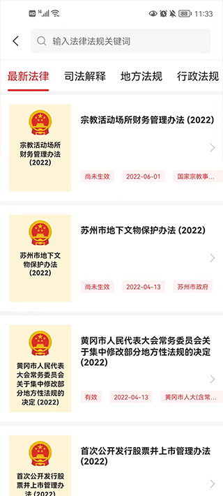 中国法律