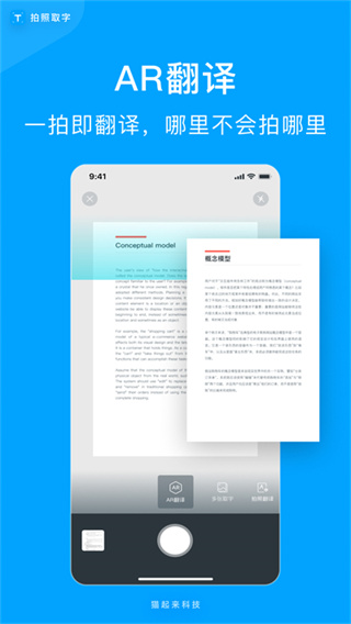 拍照取字截图2