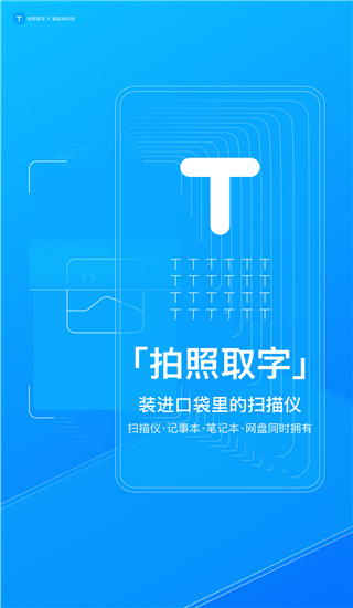 拍照取字