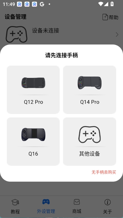 ShanWan Gamepad截图3