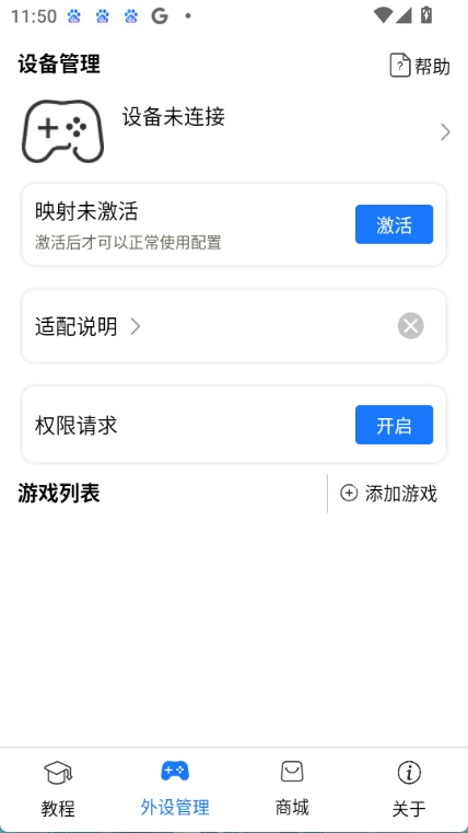 ShanWan Gamepad截图2