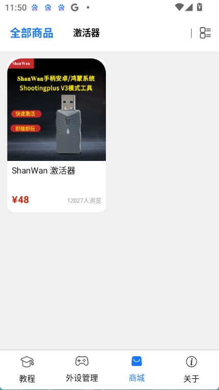 ShanWan Gamepad截图1