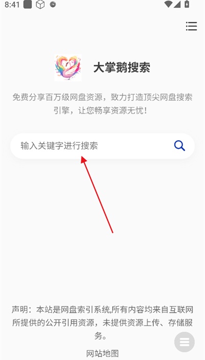 大掌鹅搜索截图2