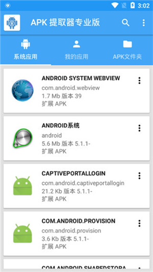apk提取器截图1