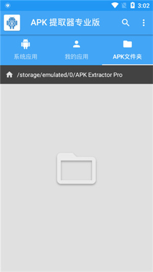 apk提取器截图3