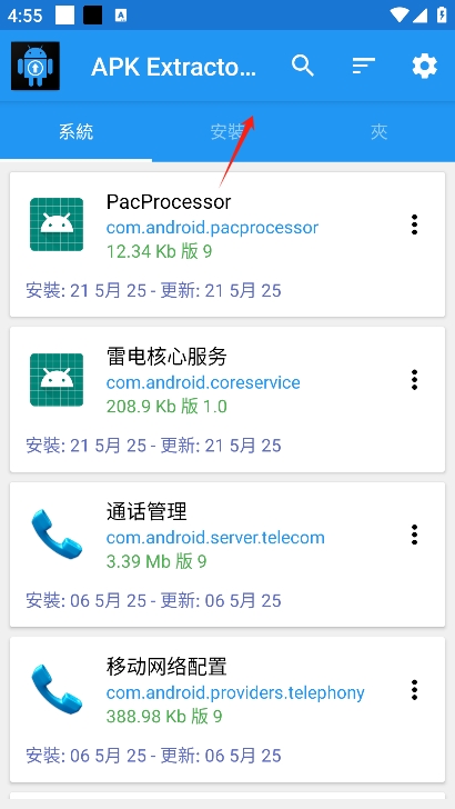 apk提取器
