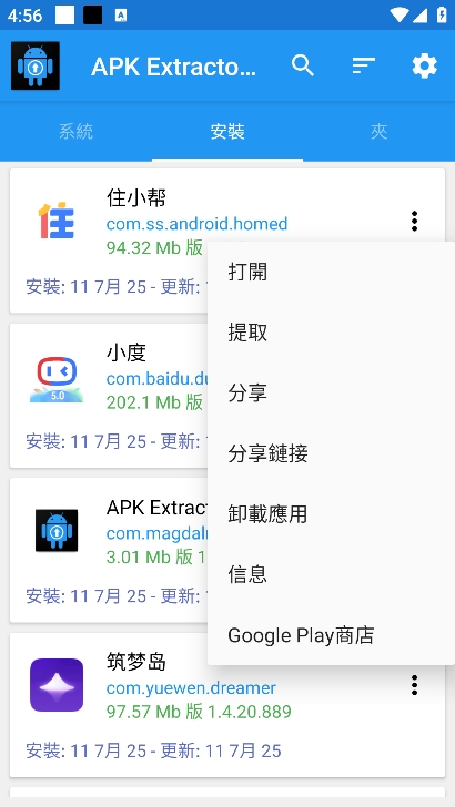 apk提取器