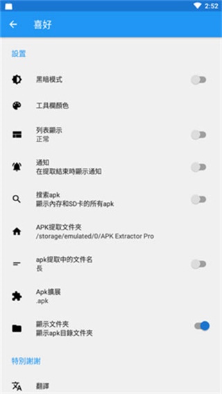 apk提取器