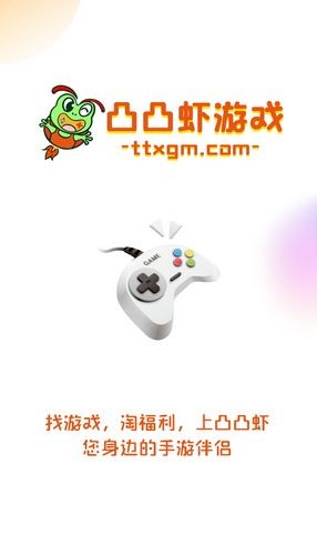 凸凸虾截图3