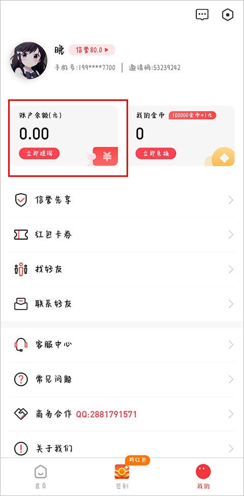 爱上兼职