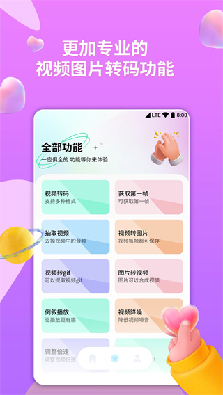 格式转换器截图2