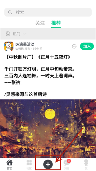 滴墨社区