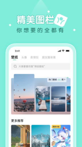 薄荷壁纸截图2