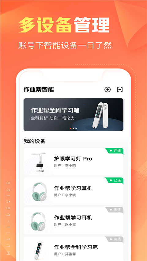 作业帮智能安装最新版截图0